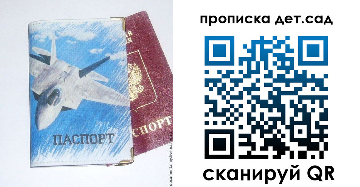 прописка в Ершове