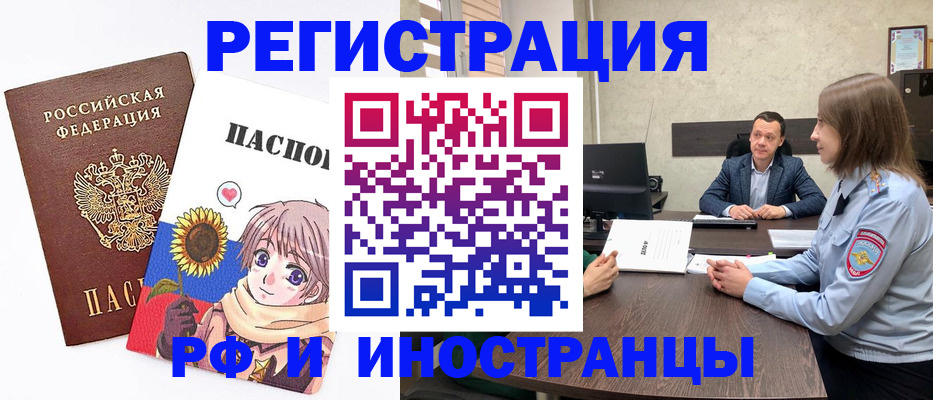 прописка штамп в Ершове