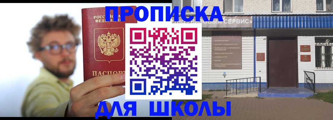 временная регистрация купить в Ершове