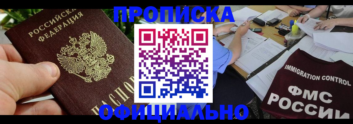 прописка паспорт в Ершове