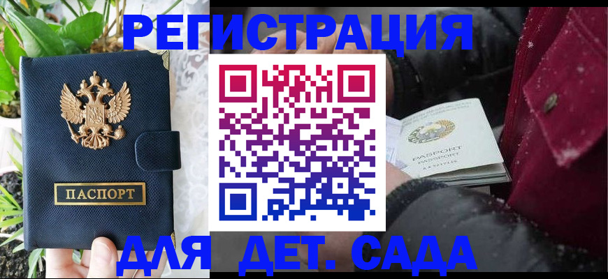 прописка в Ершове