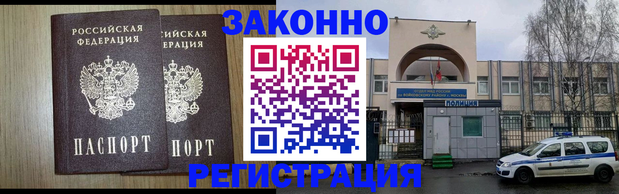 прописка для работы в Ершове